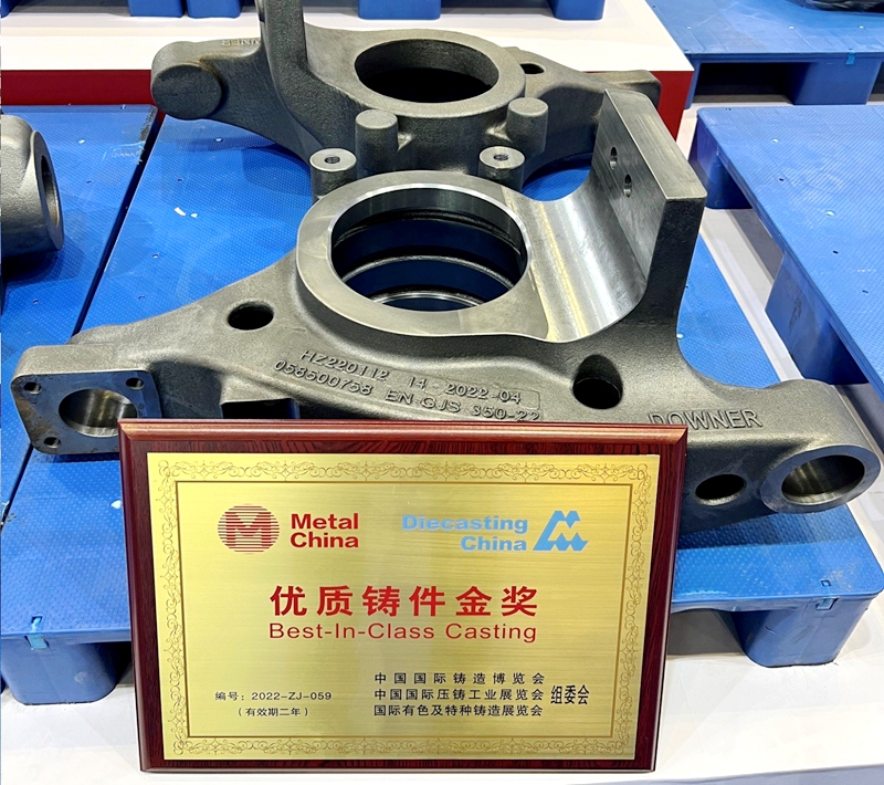 2 榮獲“第二十屆中國鑄造博覽會優(yōu)質(zhì)鑄件金獎”的鑄件展品.jpg 2 榮獲“第二十屆中國鑄造博覽會優(yōu)質(zhì)鑄件金獎”的鑄件展品.jpg